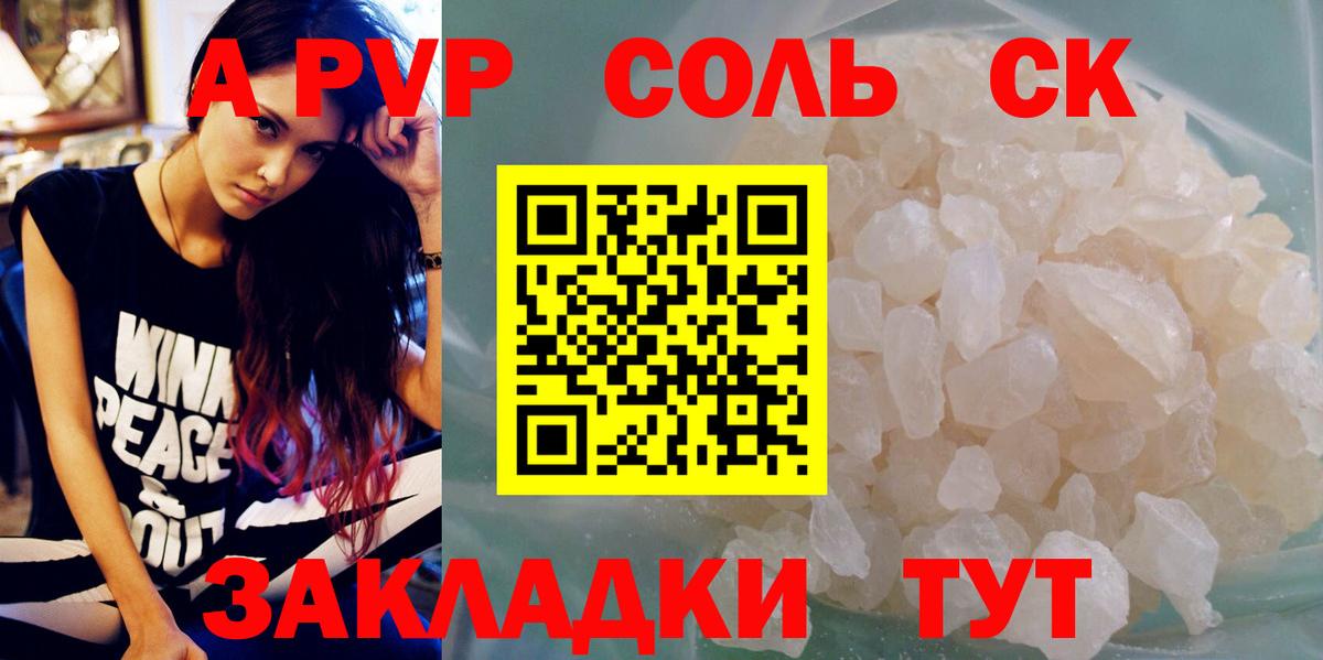 купить   Альфа ПВП Соль  А ПВП кристаллы  Alfa_PVP  Вход с VPN  Великий Новгород 