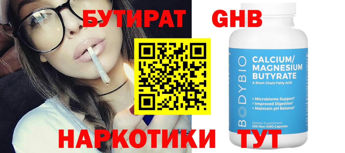 БУТИРАТ  БУТИРАТ Butirat  Вход с VPN  Великий Новгород 