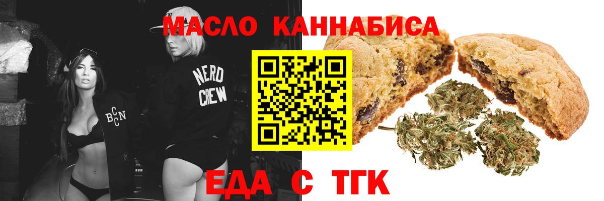 Еда ТГК конопля  Вход с VPN  Великий Новгород 