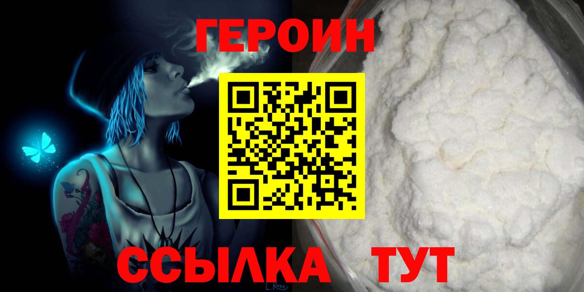 Героин Афган Великий Новгород