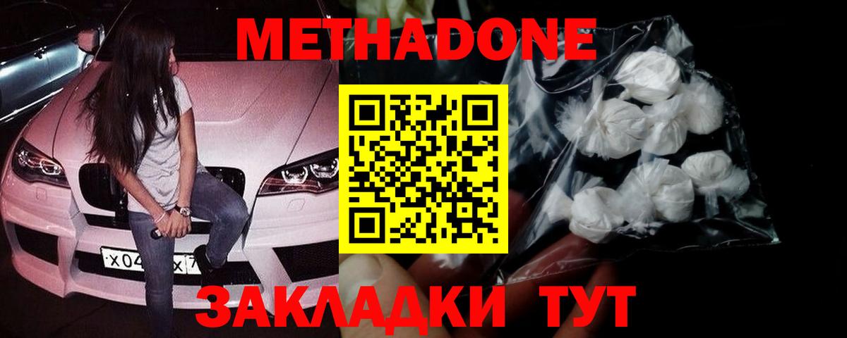 Метадон methadone Великий Новгород