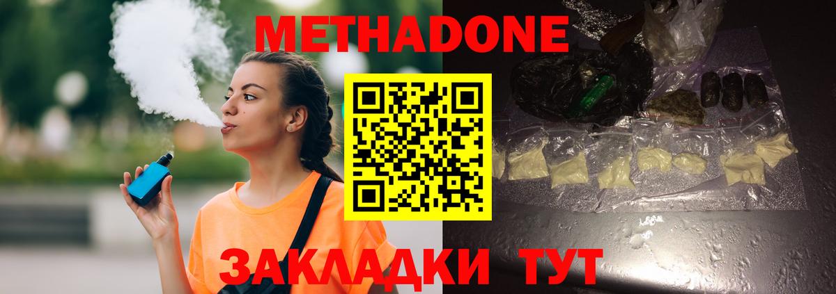 МЕТАДОН белоснежный  Метадон мёд  Великий Новгород  Вход с VPN 