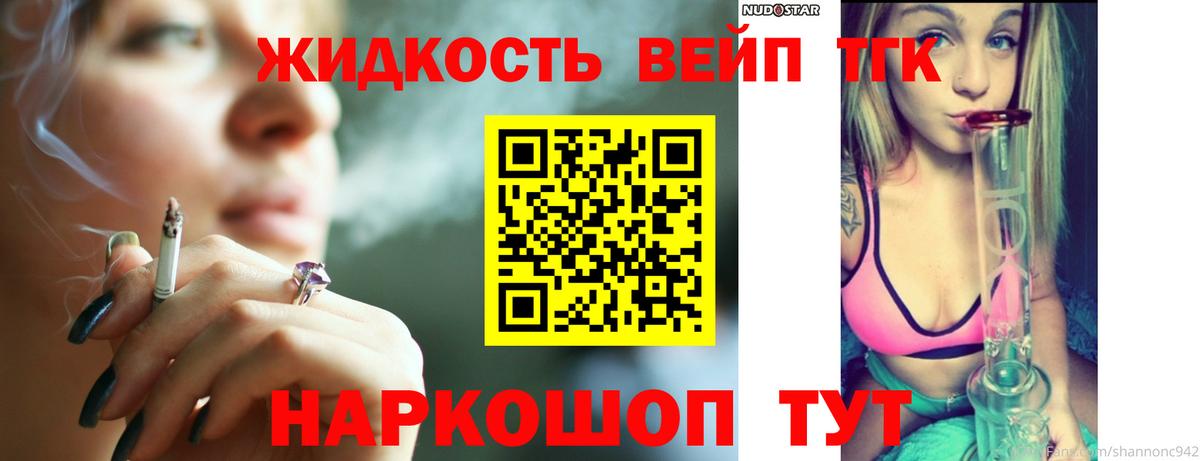 Дистиллят ТГК концентрат Великий Новгород